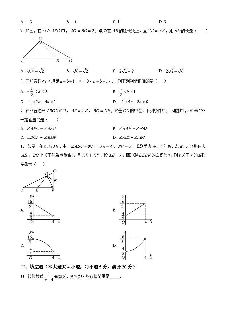 安徽省2024年中考真题— 数学试题(原卷版)02