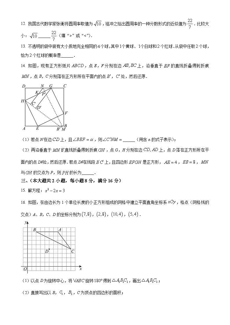 安徽省2024年中考真题— 数学试题(原卷版)03