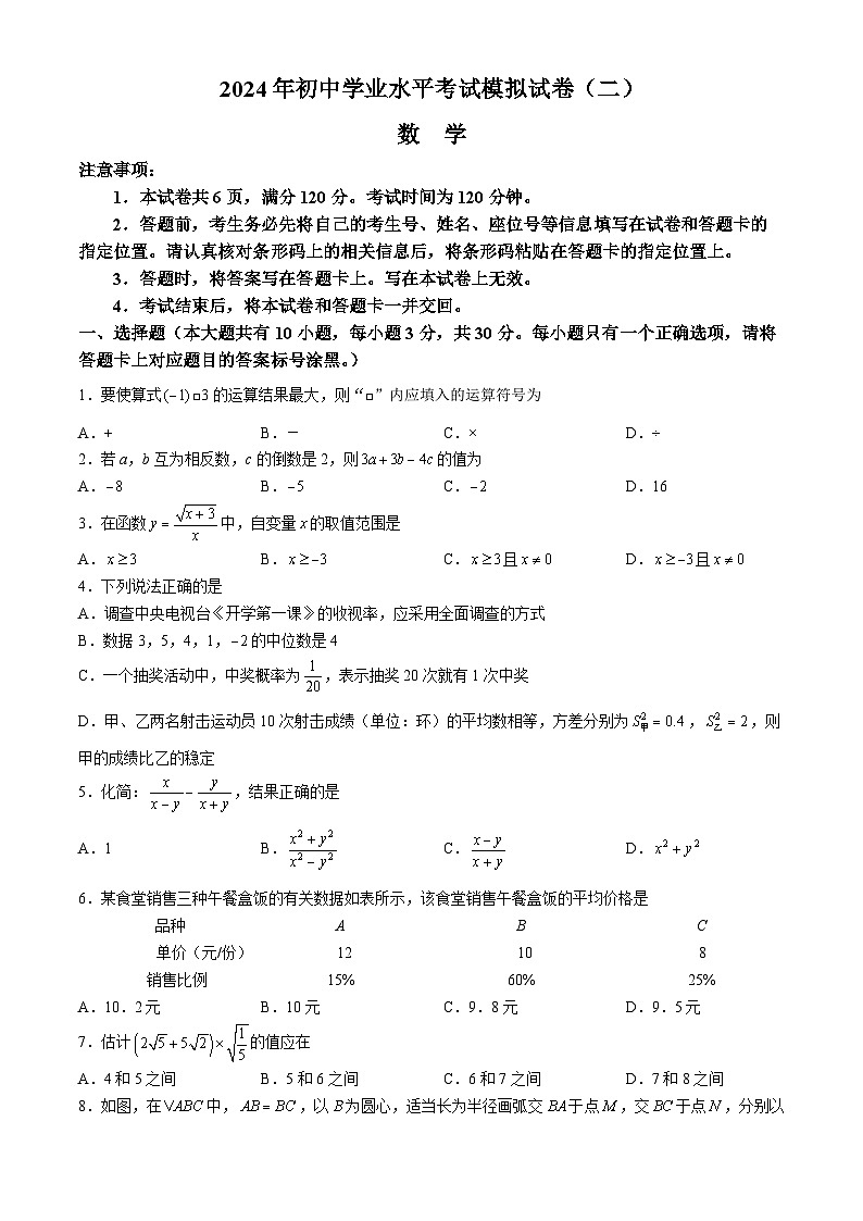 2024年内蒙古鄂尔多斯市伊金霍洛旗中考数学第二次模拟试题(无答案)第1页