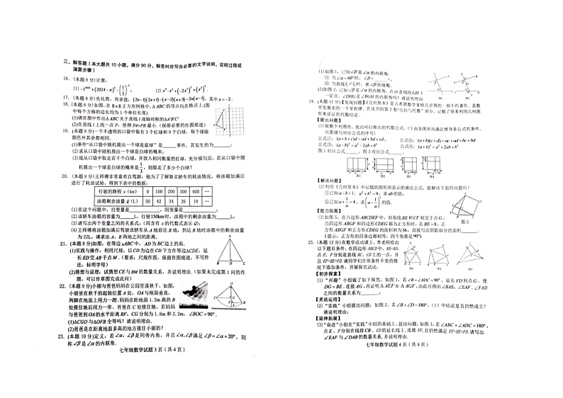 四川省达州市渠县雄才学校2023-2024学年七年级下学期期末数学试题第2页