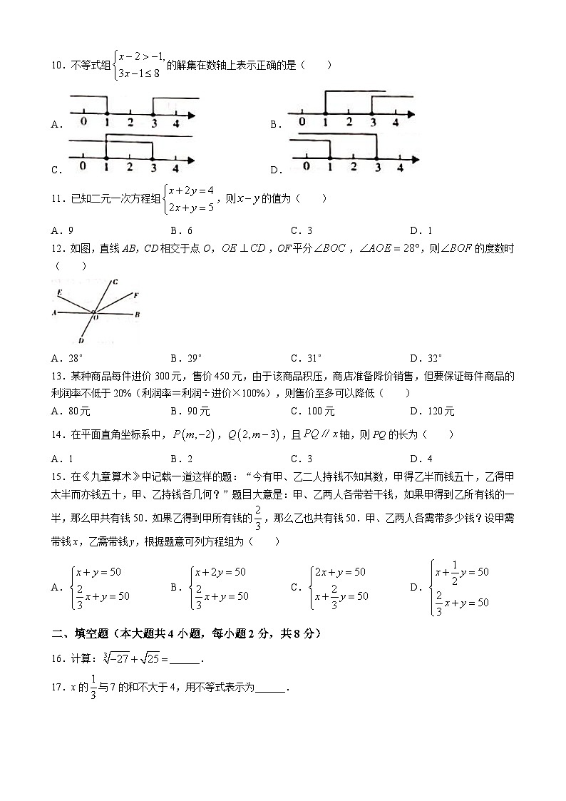 云南省昭通市水富市第一中学2023-2024学年七年级下学期5月月考数学试题第2页