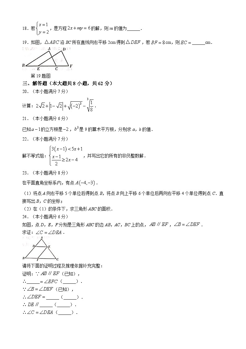 云南省昭通市水富市第一中学2023-2024学年七年级下学期5月月考数学试题第3页