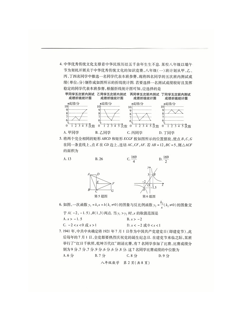 山西省_临汾市侯马市+2023-2024学年八年级下学期期末考试数学试题第2页