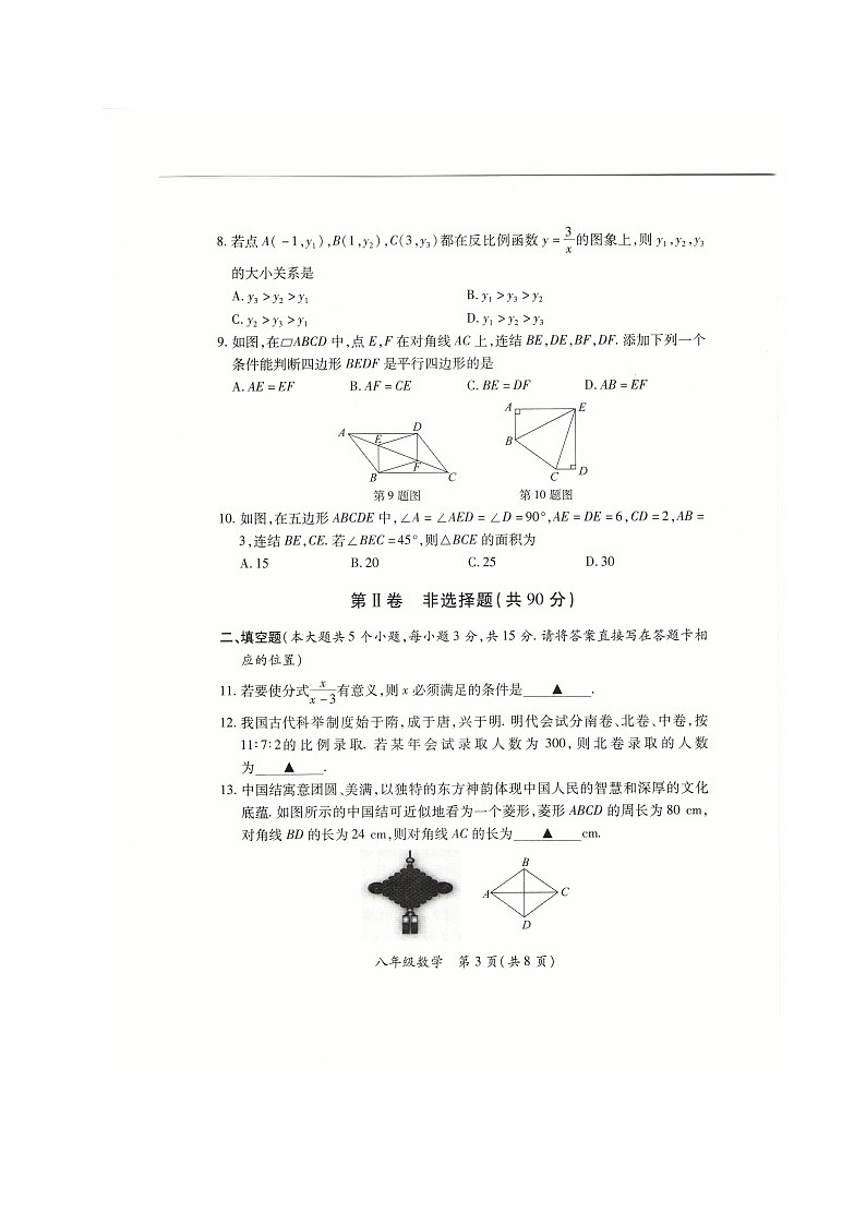 山西省_临汾市侯马市+2023-2024学年八年级下学期期末考试数学试题第3页