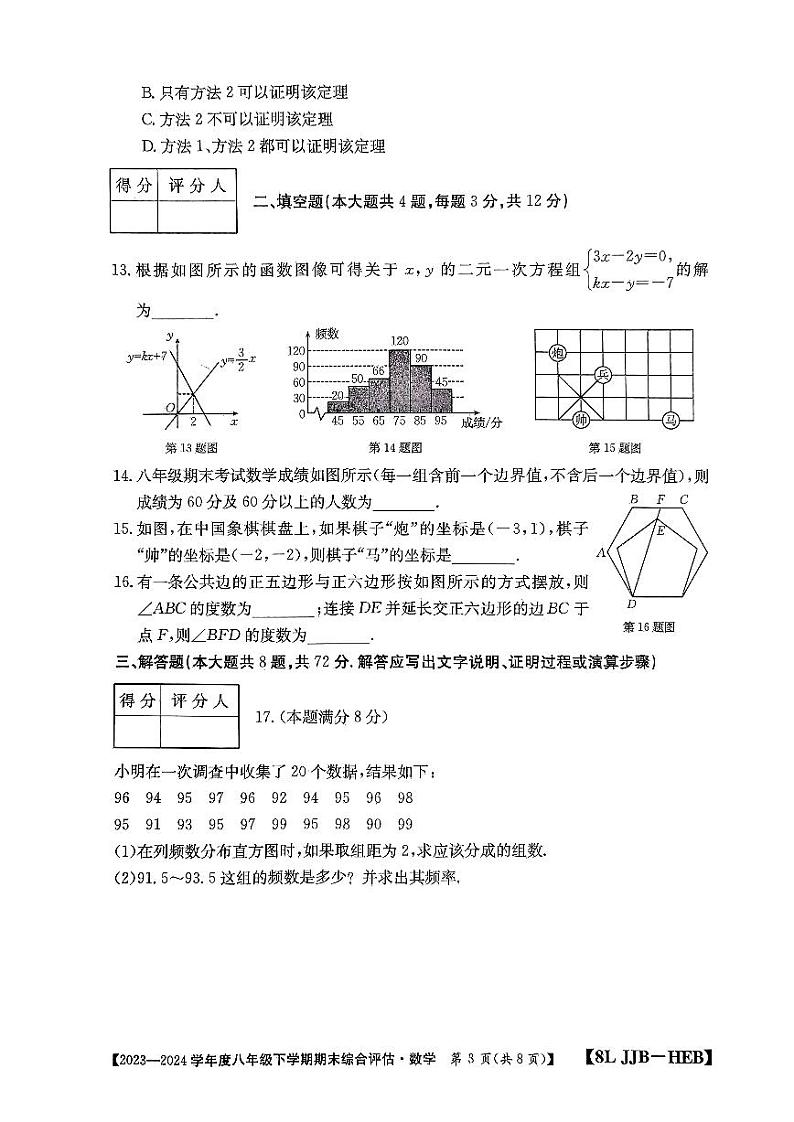 河北省邢台市襄都区英华教育集团2023-2024学年八年级下学期6月月考数学试题第3页