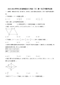 +江苏省南通市2023-2024学年八年级下学期第一次月考数学试卷+