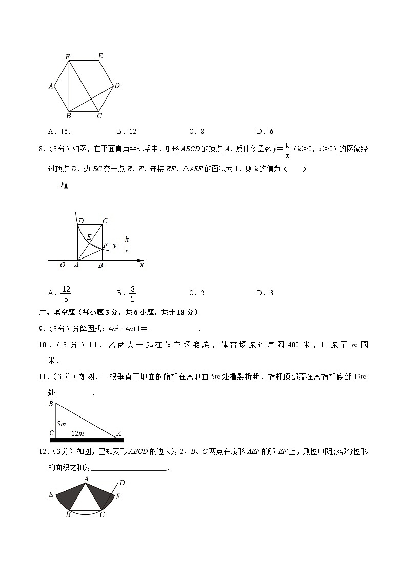 2024年吉林省长春市南关区多校联考中考数学一模试卷02