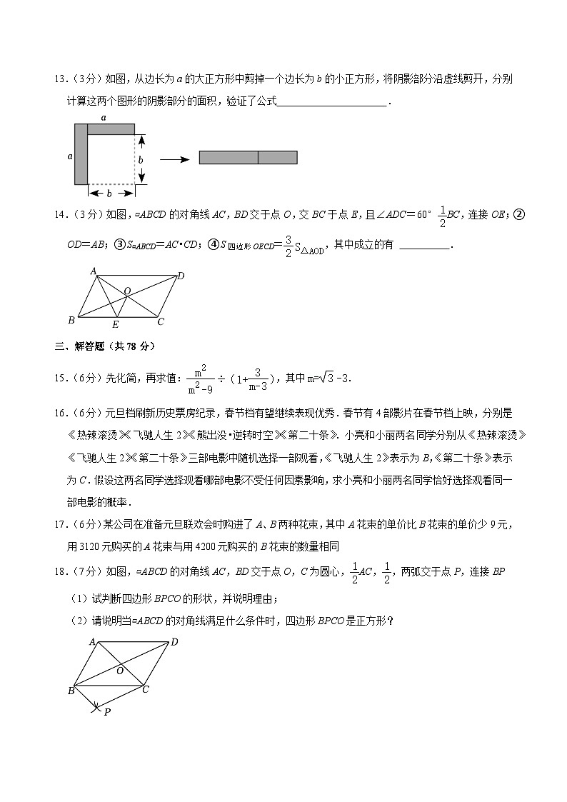2024年吉林省长春市南关区多校联考中考数学一模试卷03