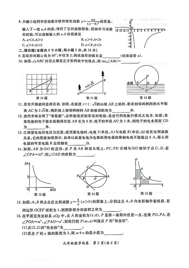 2024北京通州初三数学期末试题及答案第2页