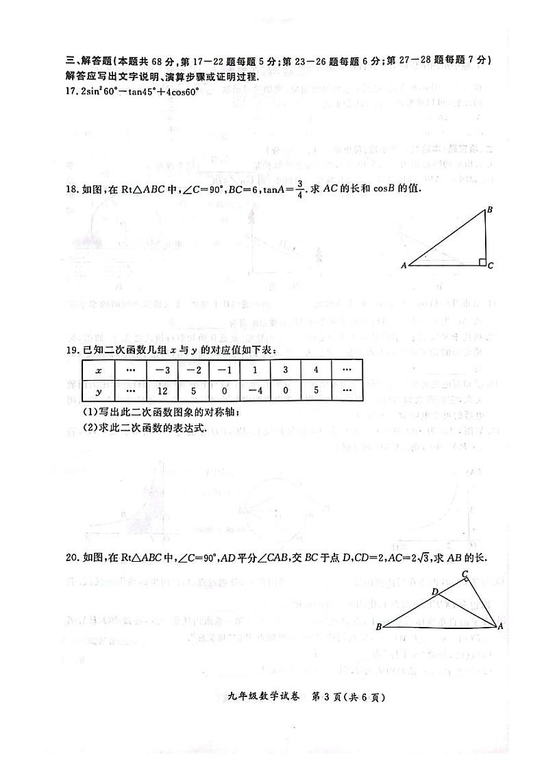 2024北京通州初三数学期末试题及答案第3页