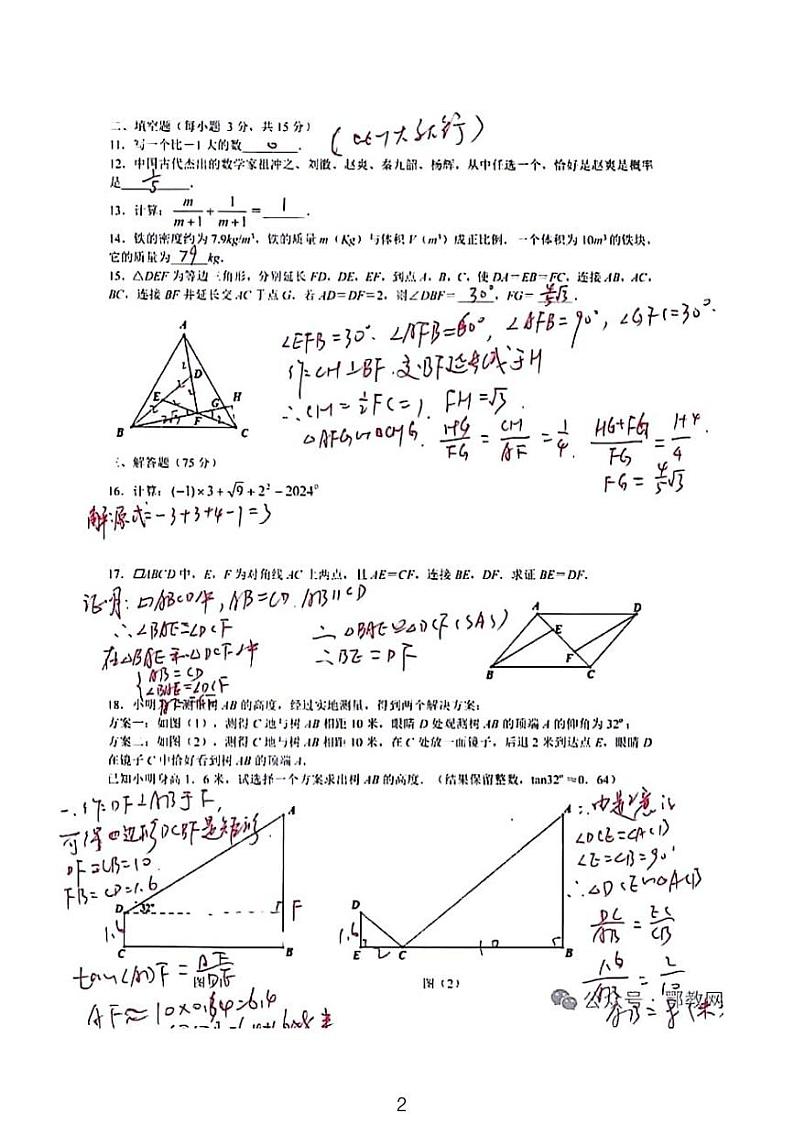 2024年湖北省中考数学试题及解析02