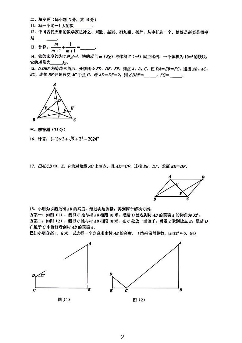 2024年湖北省中考数学试题及解析02