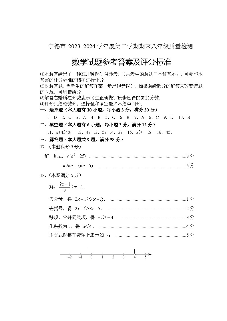 2023-2024学年宁德市八年级(下)期末数学试题答案第1页