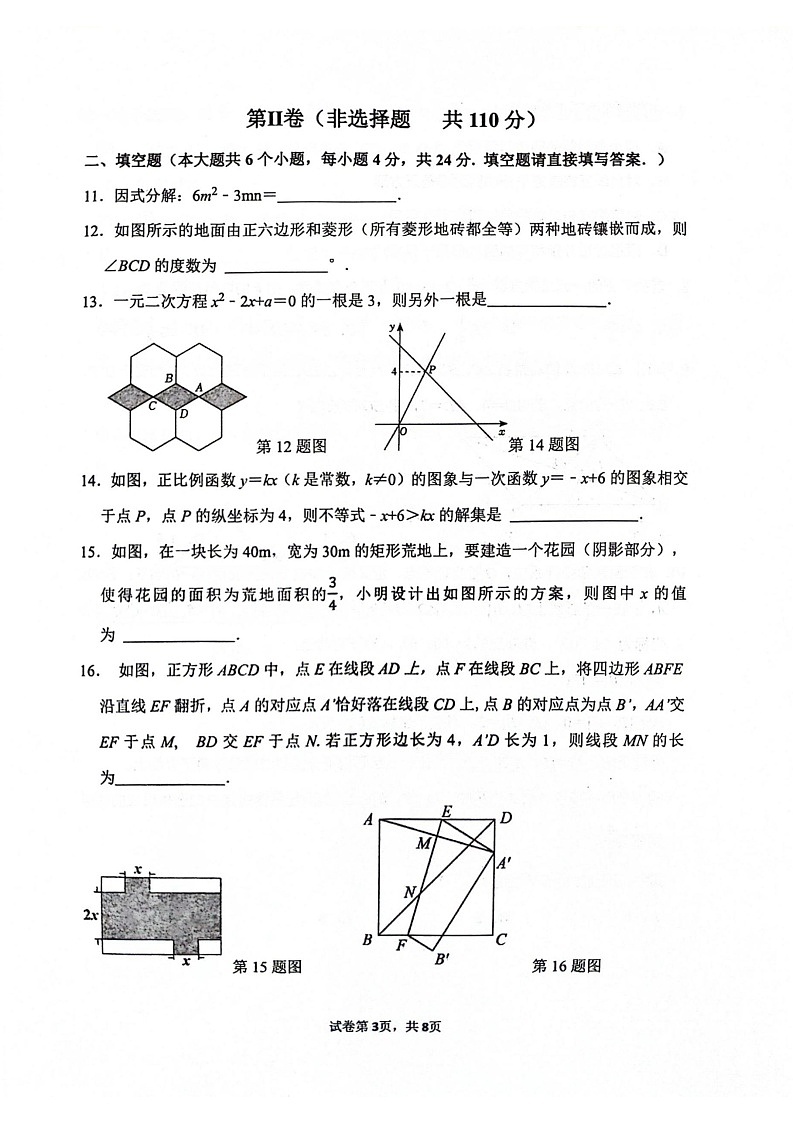 2024年6月27号济南市市中区八年级下数学期末试题(含答案)03