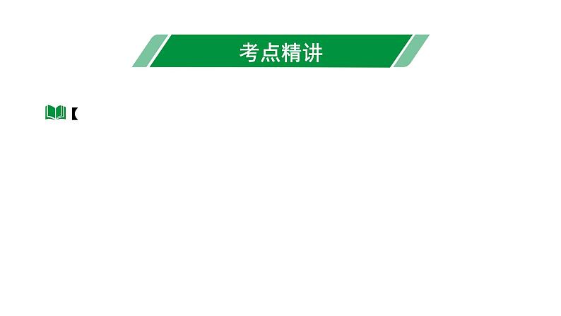 2024海南中考数学二轮重点专题研究 第28课时 视图与投影(课件)第3页