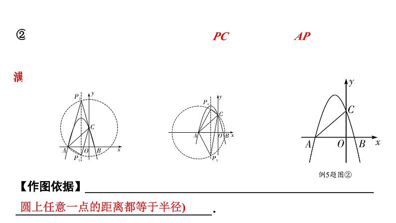 2024海南中考数学二轮重点专题研究 二次函数与特殊三角形问题(课件)第3页