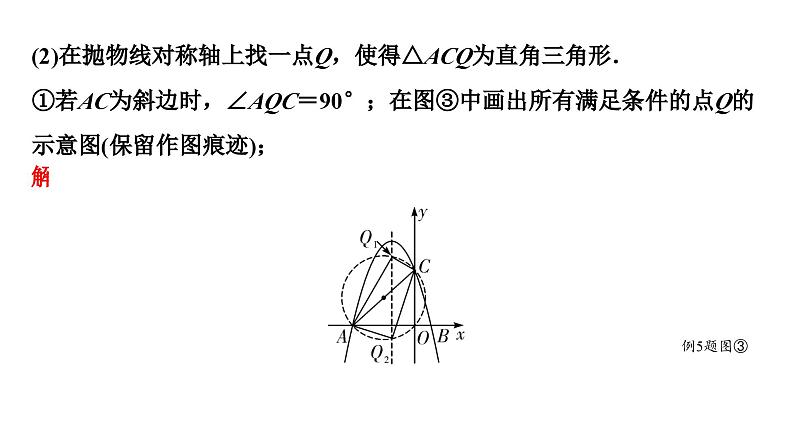2024海南中考数学二轮重点专题研究 二次函数与特殊三角形问题(课件)第4页
