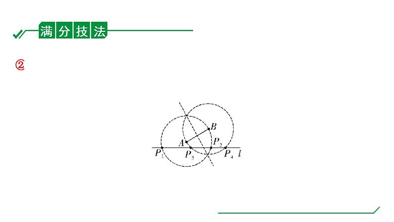 2024海南中考数学二轮重点专题研究 二次函数与特殊三角形问题(课件)第7页