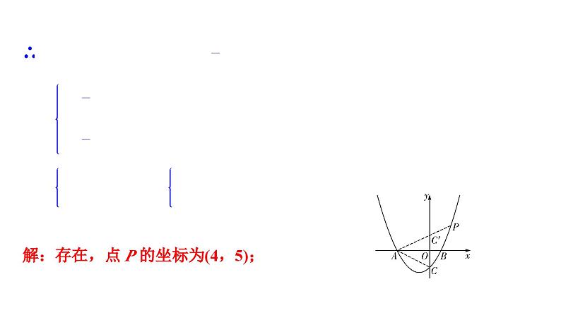 2024海南中考数学二轮重点专题研究 微专题 二次函数与角度问题(课件)05