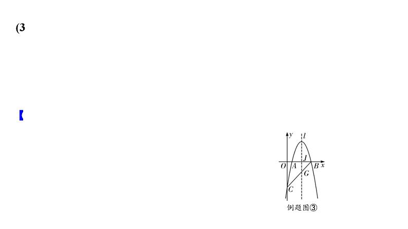 2024海南中考数学二轮重点专题研究 微专题 二次函数与特殊四边形问题(课件)05