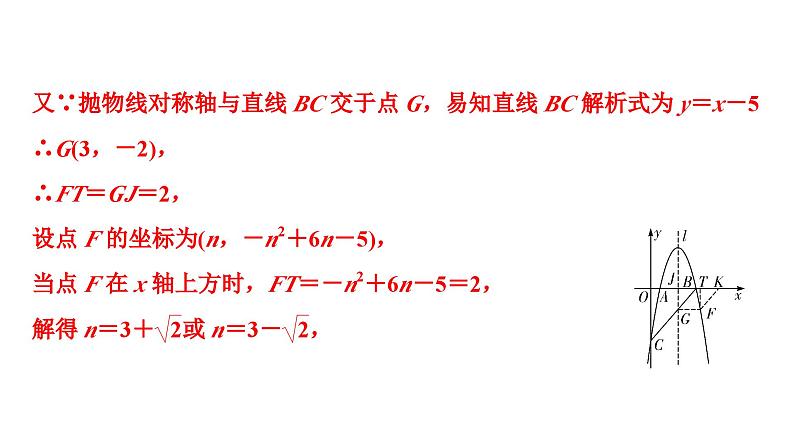 2024海南中考数学二轮重点专题研究 微专题 二次函数与特殊四边形问题(课件)07