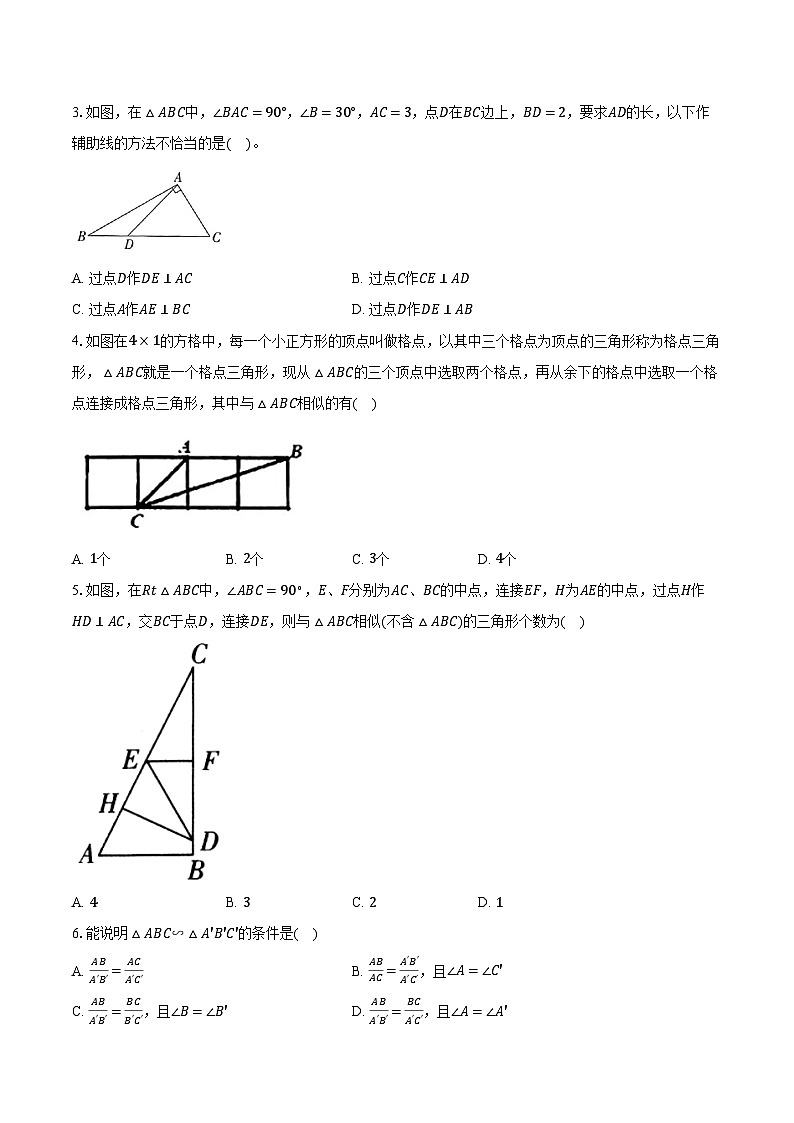 4.4探索三角形相似的条件 北师大版初中数学九年级上册同步练习(含详细答案解析)第2页