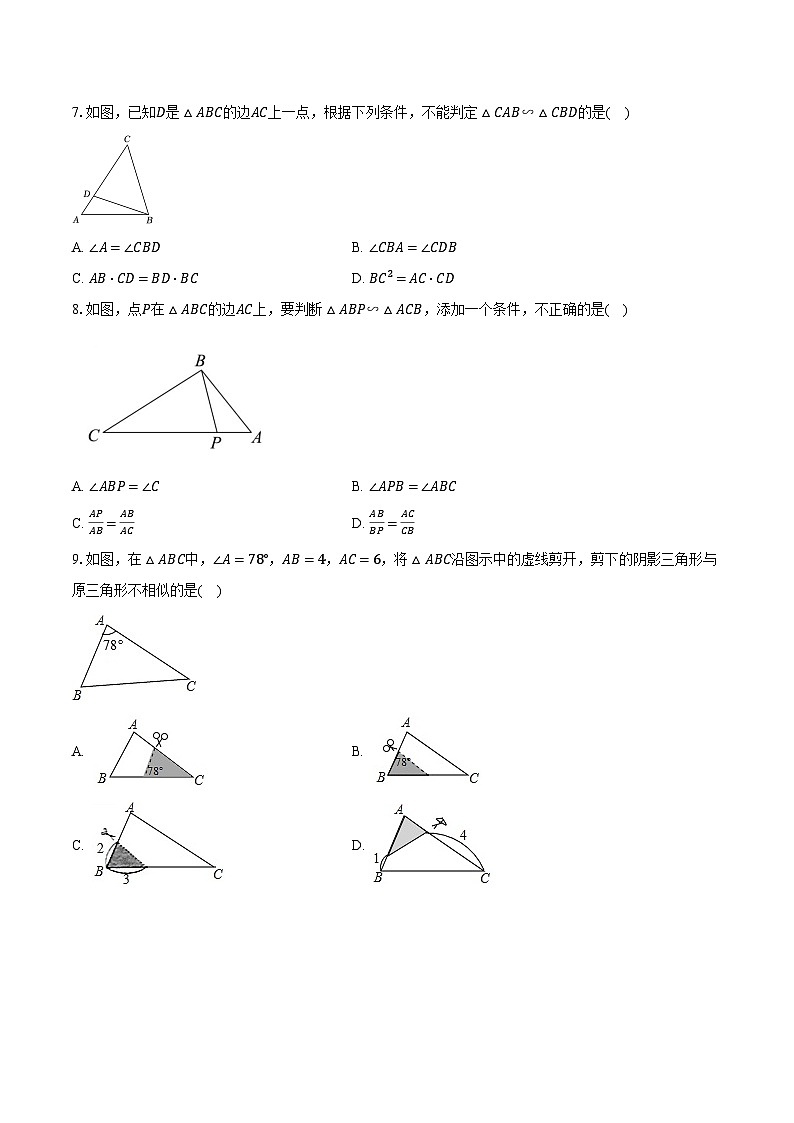 4.4探索三角形相似的条件 北师大版初中数学九年级上册同步练习(含详细答案解析)第3页