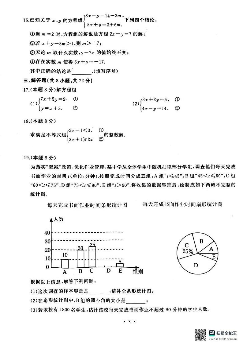湖北省武汉市硚口区2023-2024学年七年级下学期期末考试数学试卷第3页