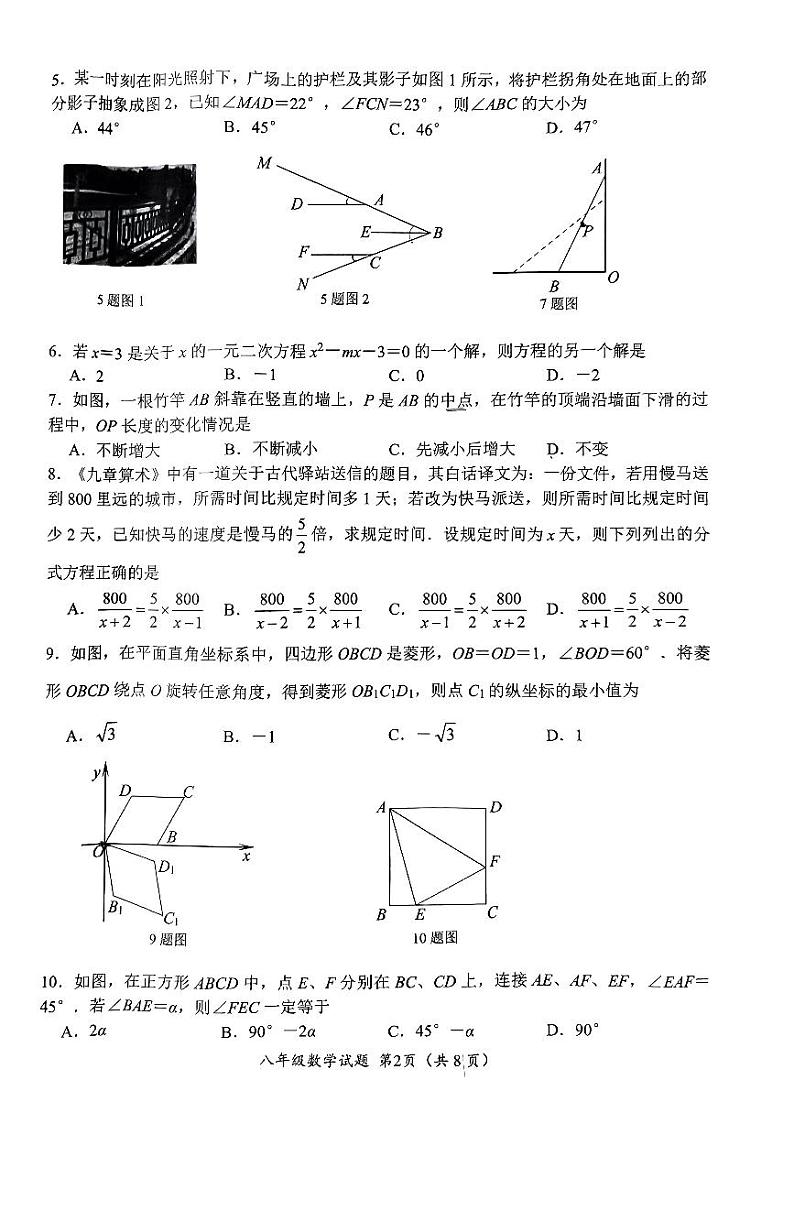 山东省济南市槐荫区2023-2024学年八年级下学期数学期末试题第2页