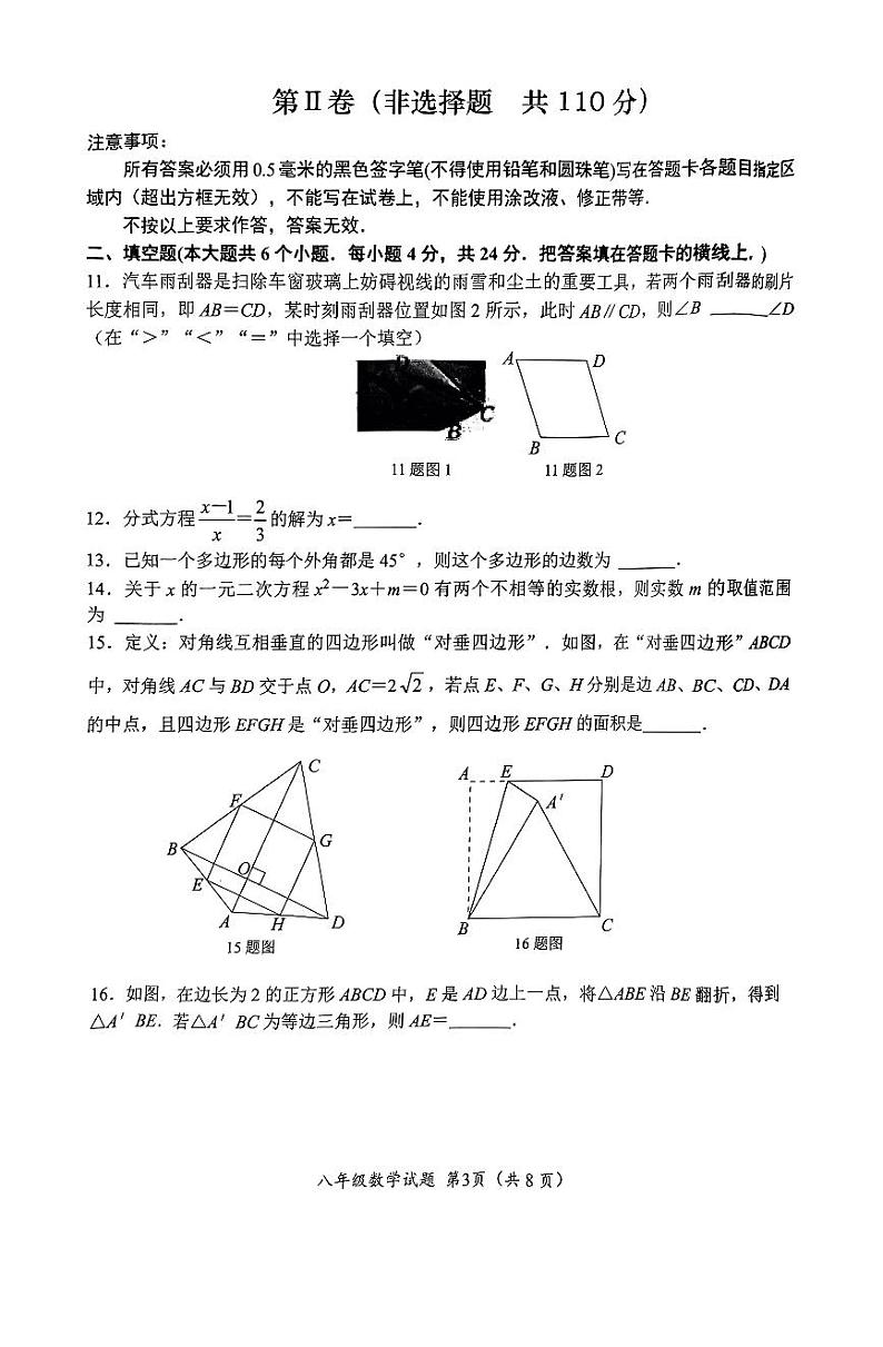 山东省济南市槐荫区2023-2024学年八年级下学期数学期末试题第3页