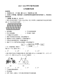 河南省安阳市内黄县2023-2024学年七年级下学期期末数学试题