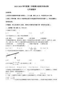 河南省商丘市梁园区2023-2024学年七年级下学期期末数学试题