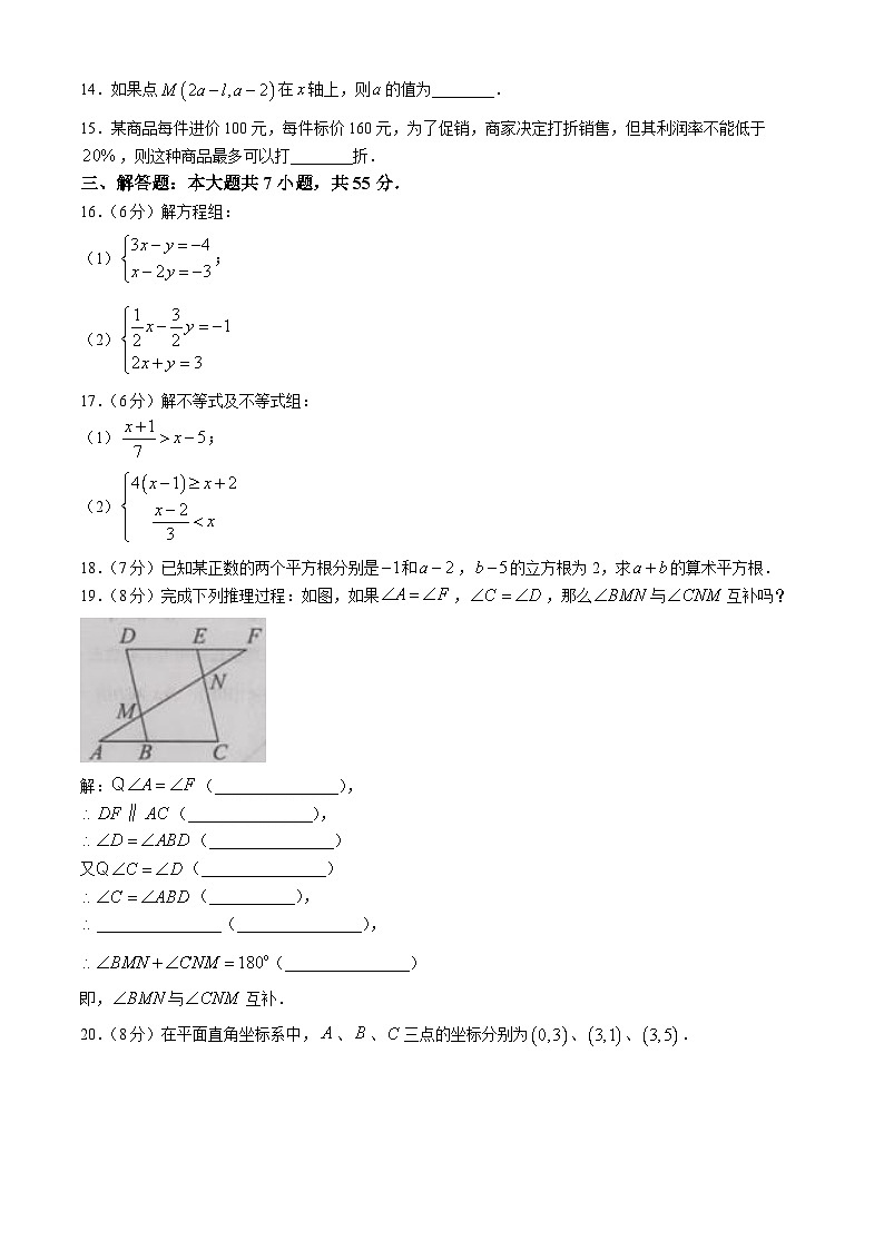 山东省济宁市汶上县第三实验中学2023-2024学年七年级下学期6月月考数学试题03