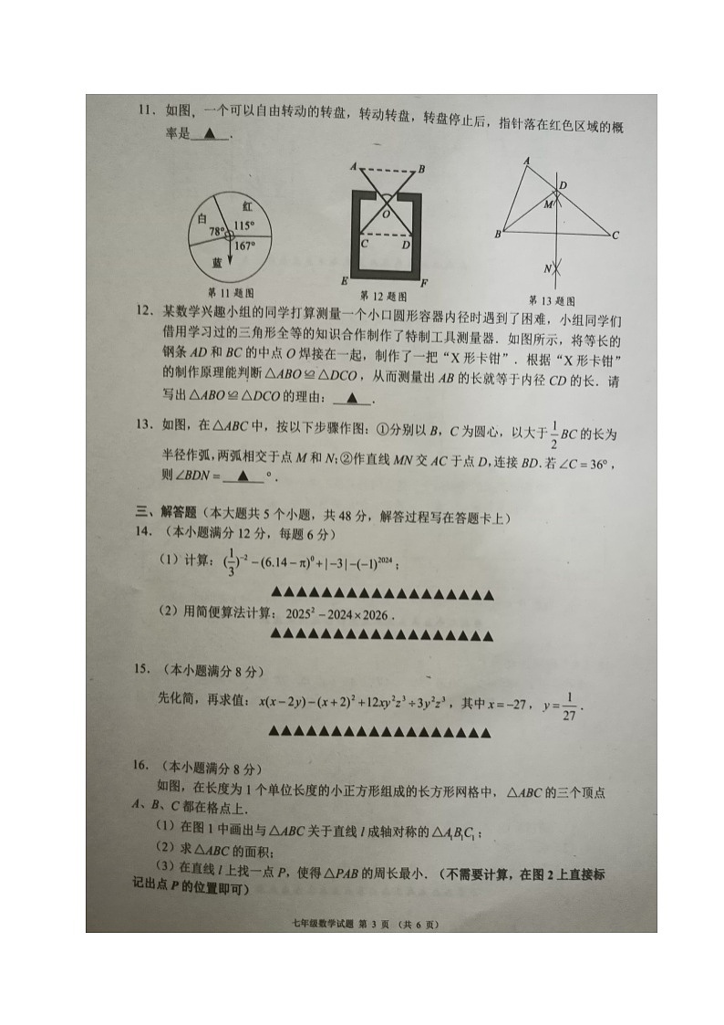 四川省成都市邛崃市2023-2024学年七年级下学期期末考试数学试题第3页
