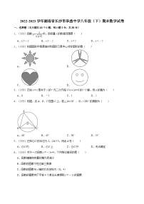 2022-2023学年湖南省长沙市华益中学八年级（下）期末数学试卷及参考答案