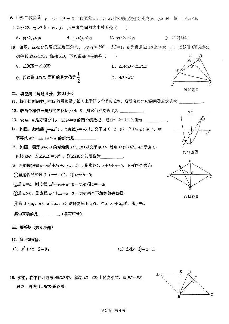 福建省福州屏东中学2023-2024学年下学期八年级期末考数学试卷第2页