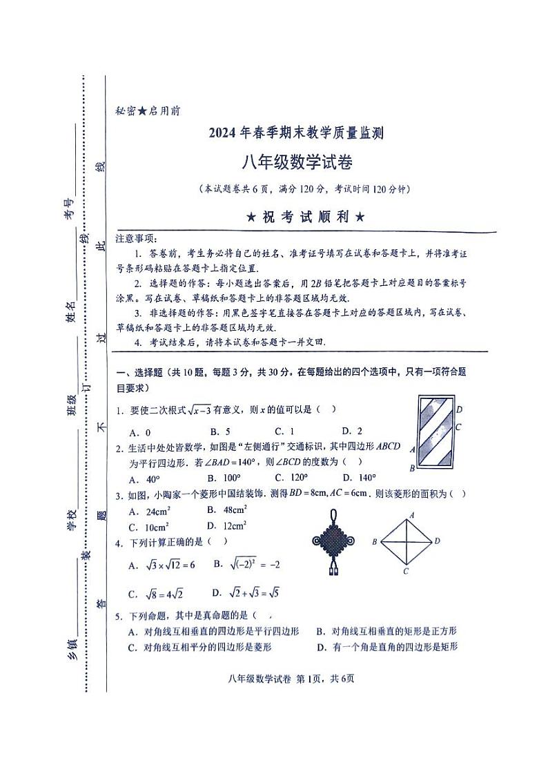 湖北省咸宁市崇阳县2023--2024学年下学期期末教学质量监测八年级数学试卷第1页