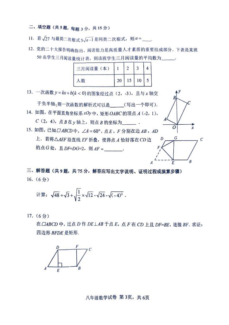 湖北省咸宁市崇阳县2023--2024学年下学期期末教学质量监测八年级数学试卷第3页