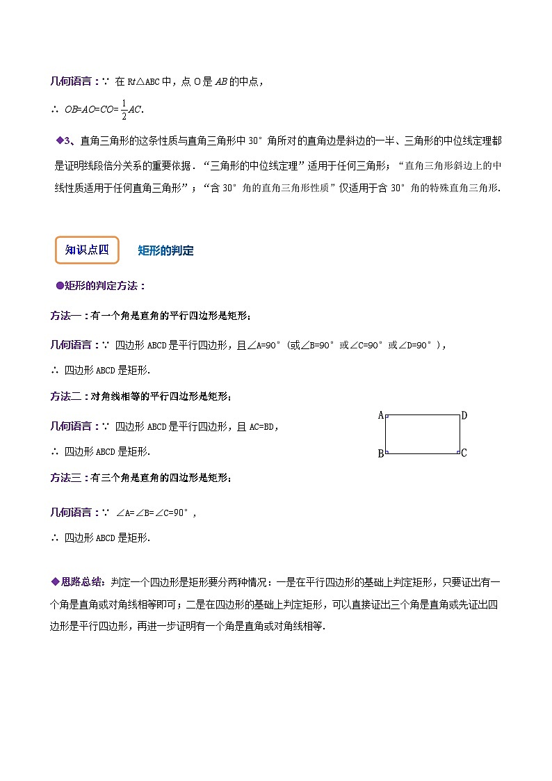 人教版八年级数学上册同步备课18.3矩形的性质与判定(原卷版+解析)第2页