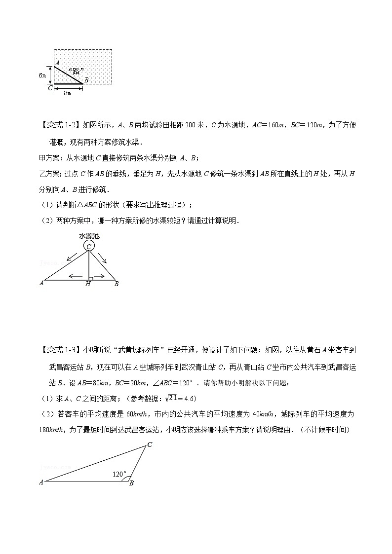 人教版八年级数学上册同步备课专题用勾股定理解决最短路径问题(原卷版+解析)第2页