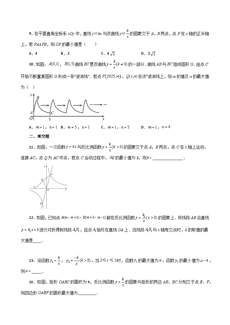 浙教版八年级数学下册 专题6.27 反比例函数(最值问题)(巩固篇)(专项练习)第3页