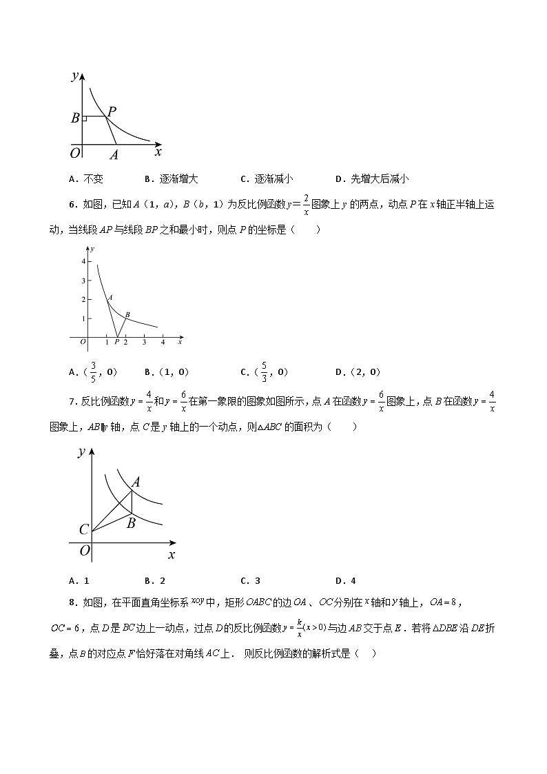 浙教版八年级数学下册 专题6.29 反比例函数(动点问题)(基础篇)(专项练习)02