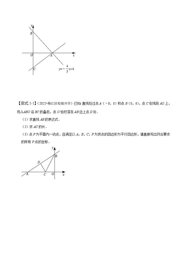 人教版八年级数学下册同步精讲精练专题一次函数与四边形的综合应用(原卷版+解析)第2页