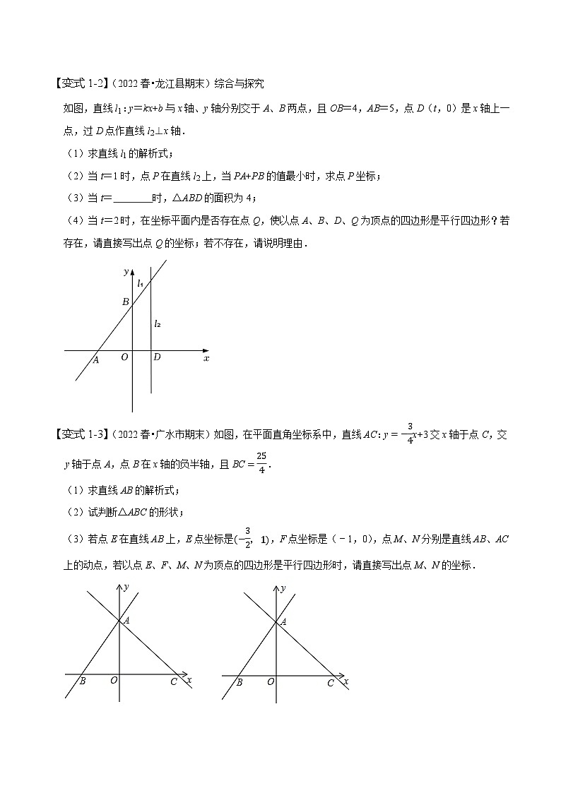 人教版八年级数学下册同步精讲精练专题一次函数与四边形的综合应用(原卷版+解析)第3页