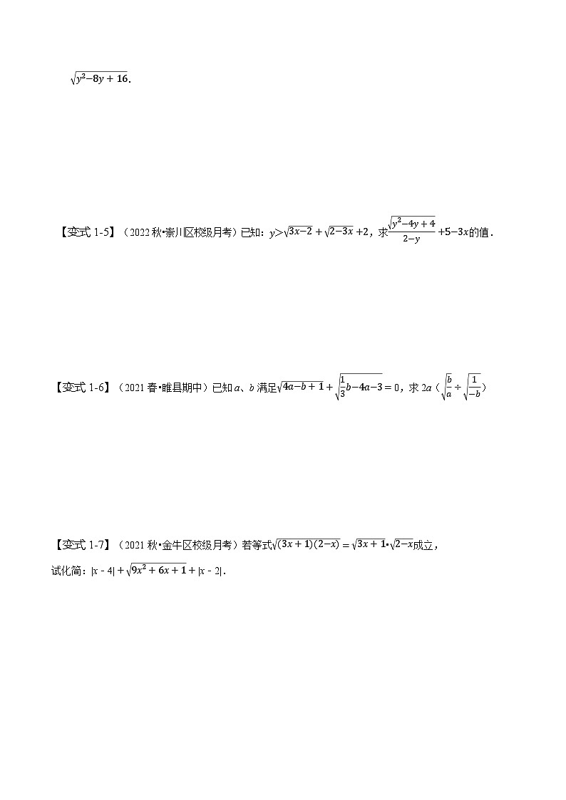 人教版八年级数学下册同步精讲精练专题二次根式求值的常用方法(原卷版+解析)03