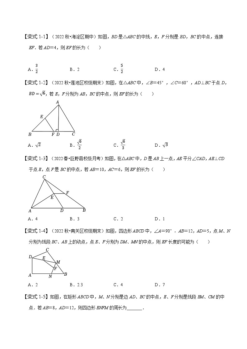 人教版八年级数学下册同步精讲精练专题三角形中位线定理的运用(原卷版+解析)第2页