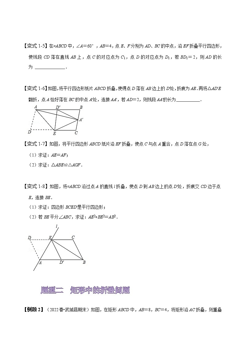 人教版八年级数学下册同步精讲精练专题与平行四边形有关的折叠问题(原卷版+解析)03