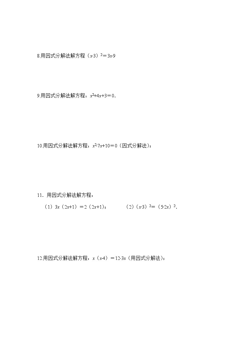 浙教版八年级数学下册专题2.5解一元二次方程-因式分解(专项训练)(原卷版+解析)02