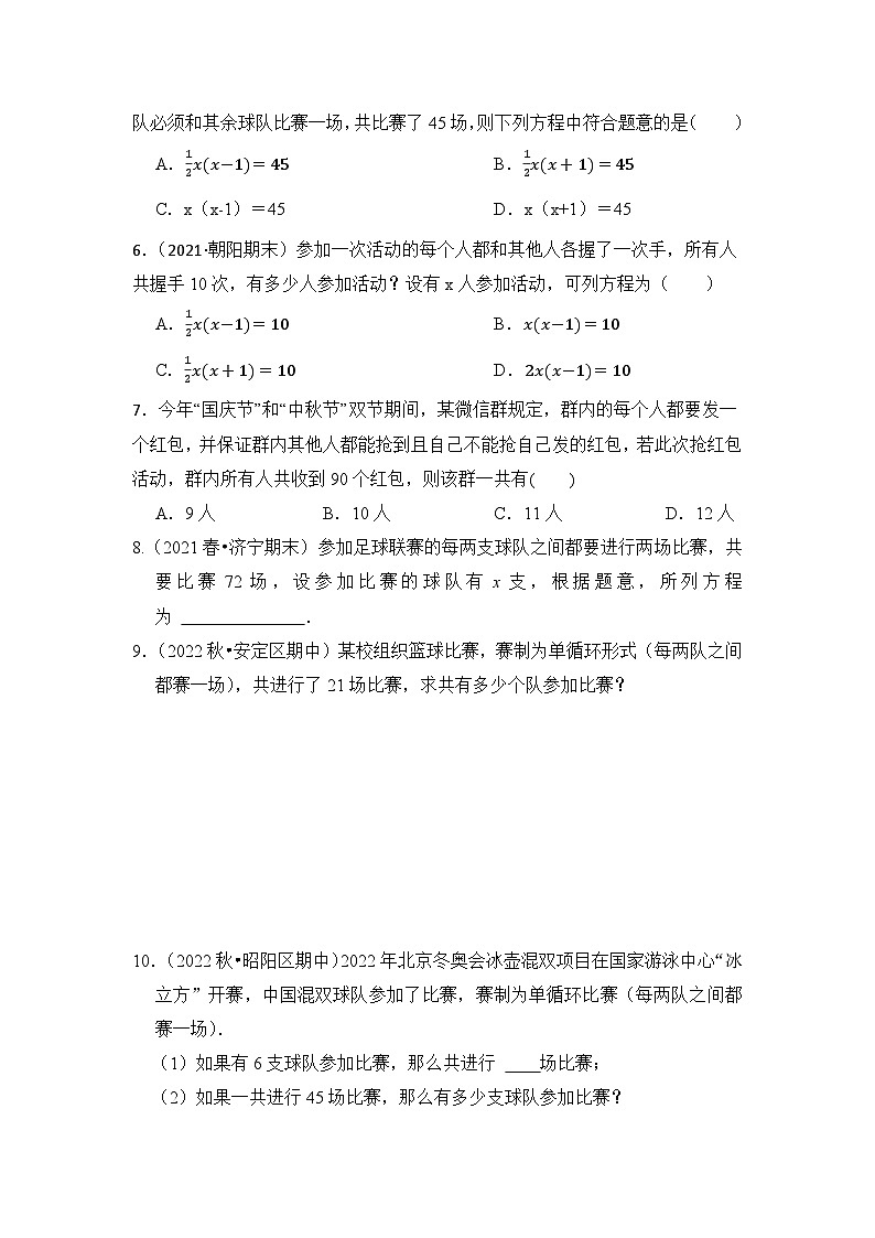 浙教版八年级数学下册专题2.8一元二次方程应用-传染及比赛问题(专项训练)(原卷版+解析)02