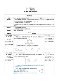 初中数学人教版八年级上册13.3.1 等腰三角形第1课时教学设计